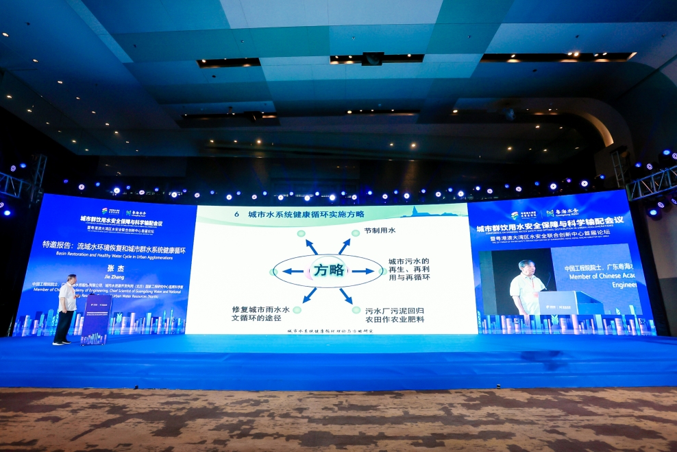 中國(guó)工程院院士、粵海水務(wù)、城市水資源開(kāi)發(fā)利用（北方）國(guó)家工程研究中心首席科學(xué)家張杰作“流域水環(huán)境恢復(fù)和城市群水系統(tǒng)健康循環(huán)”主題特邀報(bào)告.jpg